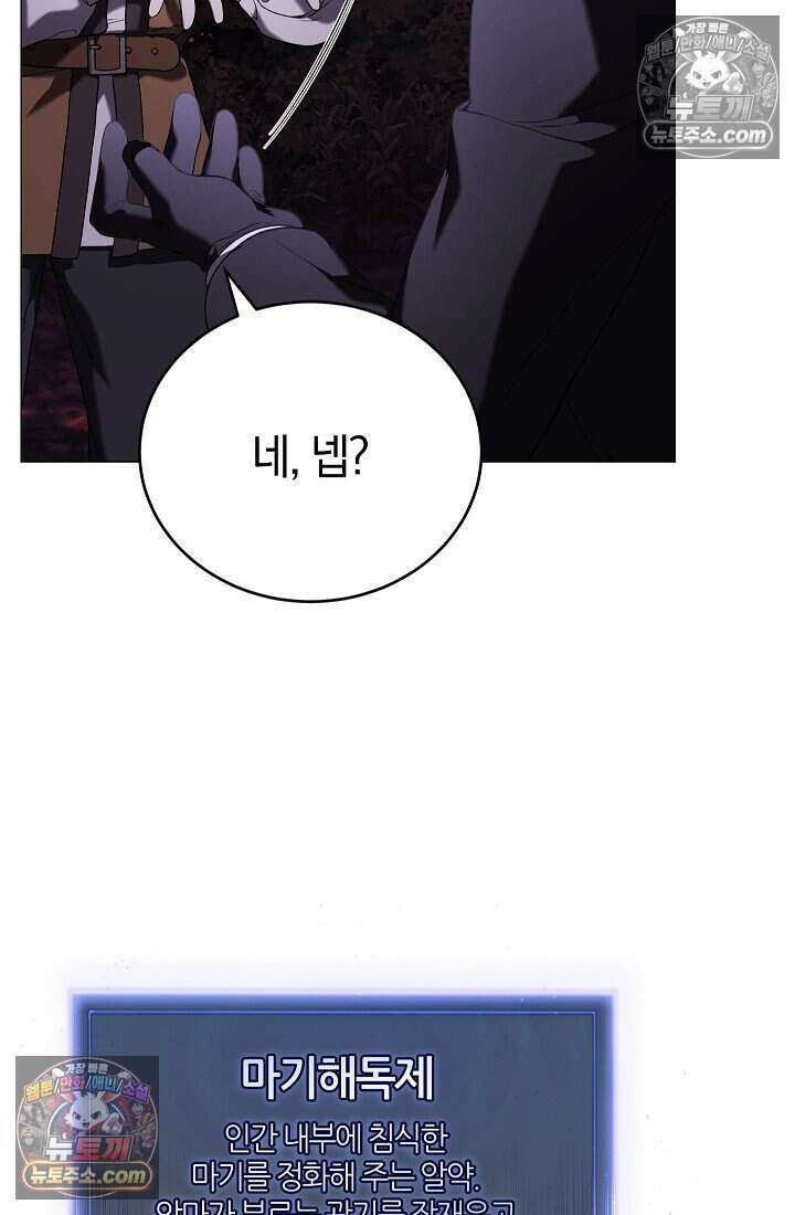 주인공이 컨셉충이면 곤란한가요 4화 19
