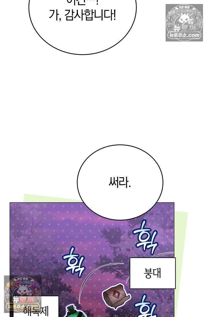 주인공이 컨셉충이면 곤란한가요 4화 21