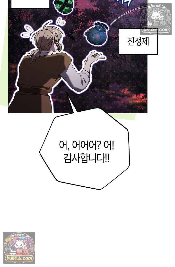 주인공이 컨셉충이면 곤란한가요 4화 22
