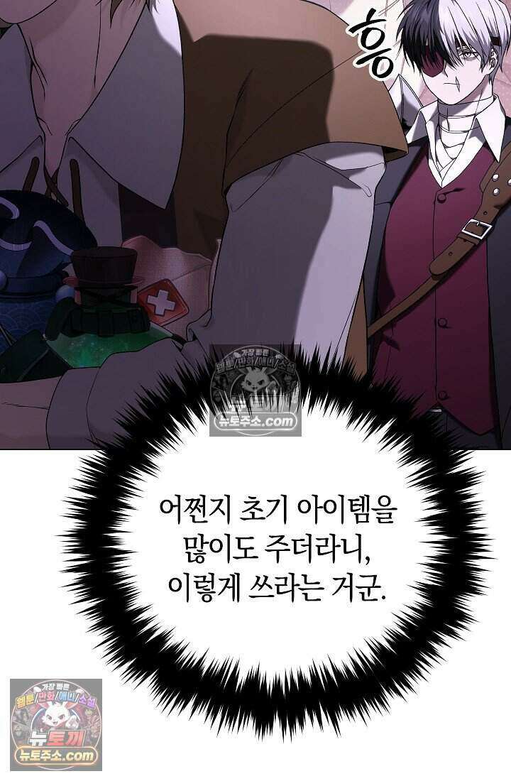 주인공이 컨셉충이면 곤란한가요 4화 24