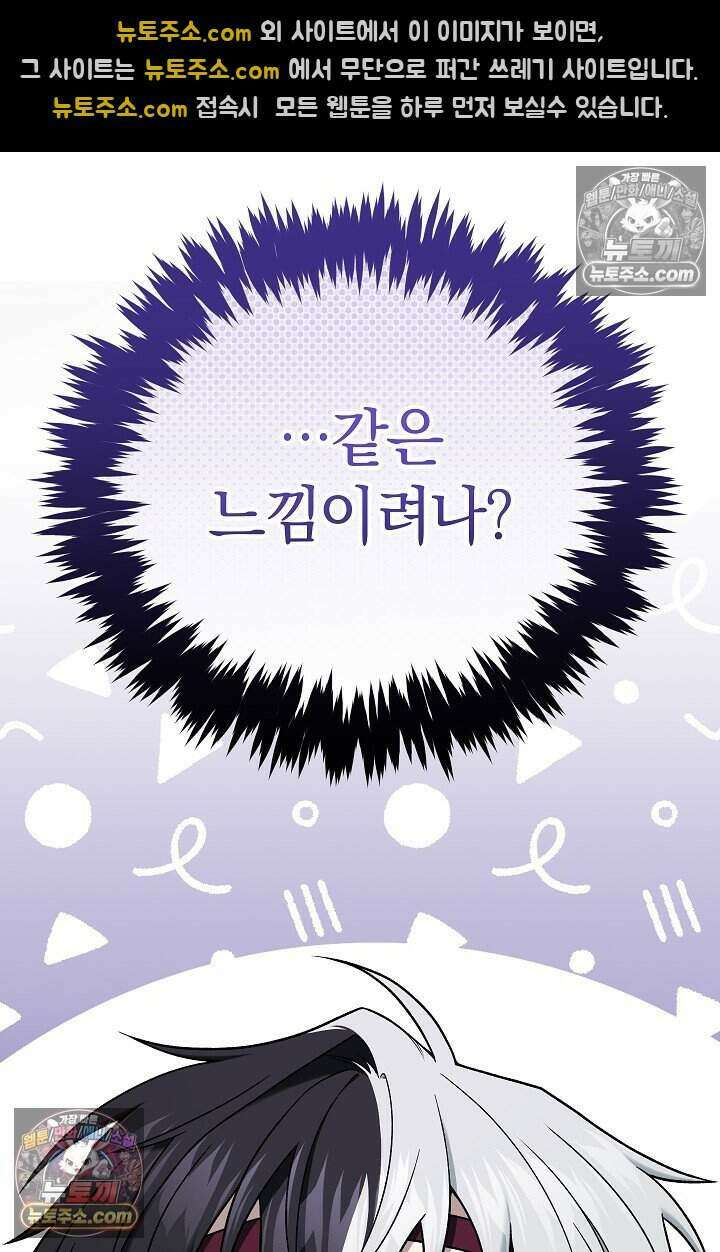 주인공이 컨셉충이면 곤란한가요 14화 19