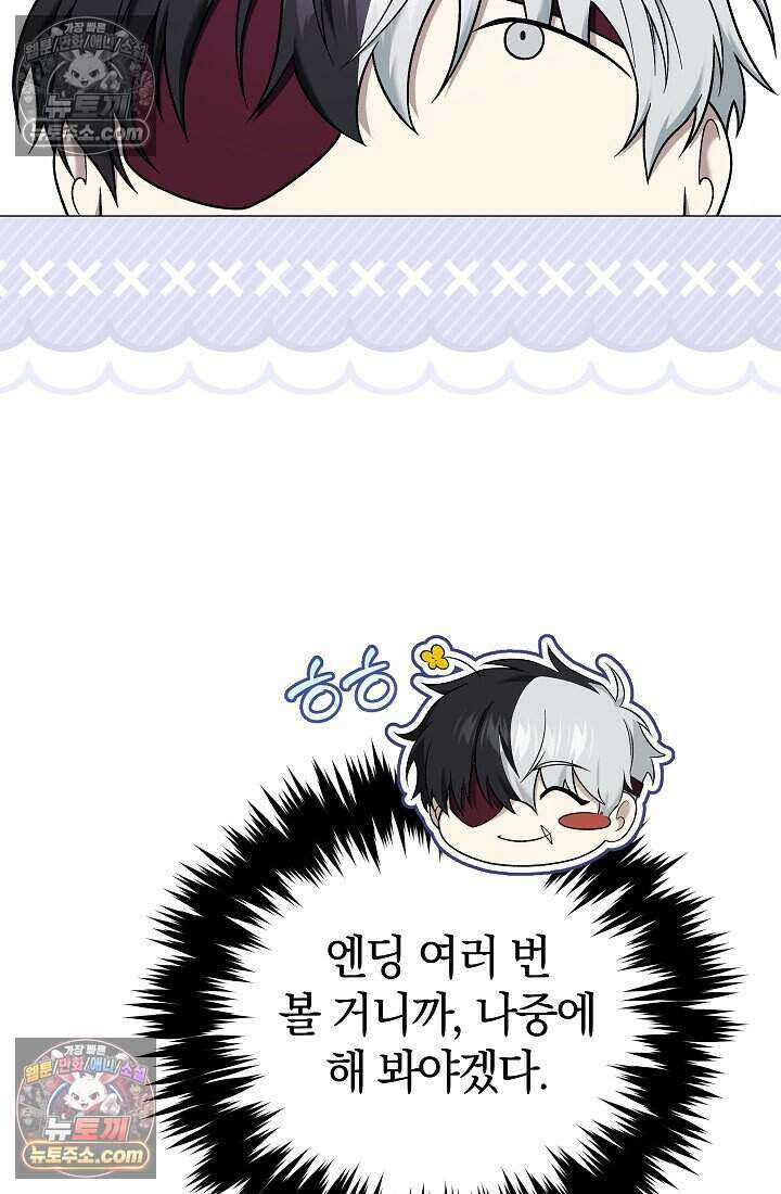 주인공이 컨셉충이면 곤란한가요 14화 20