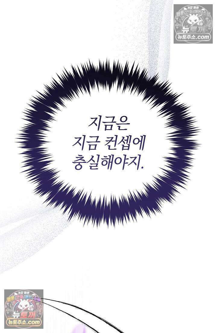 주인공이 컨셉충이면 곤란한가요 14화 22