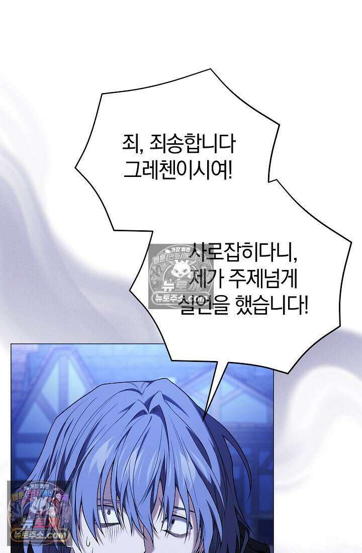 주인공이 컨셉충이면 곤란한가요 14화 33
