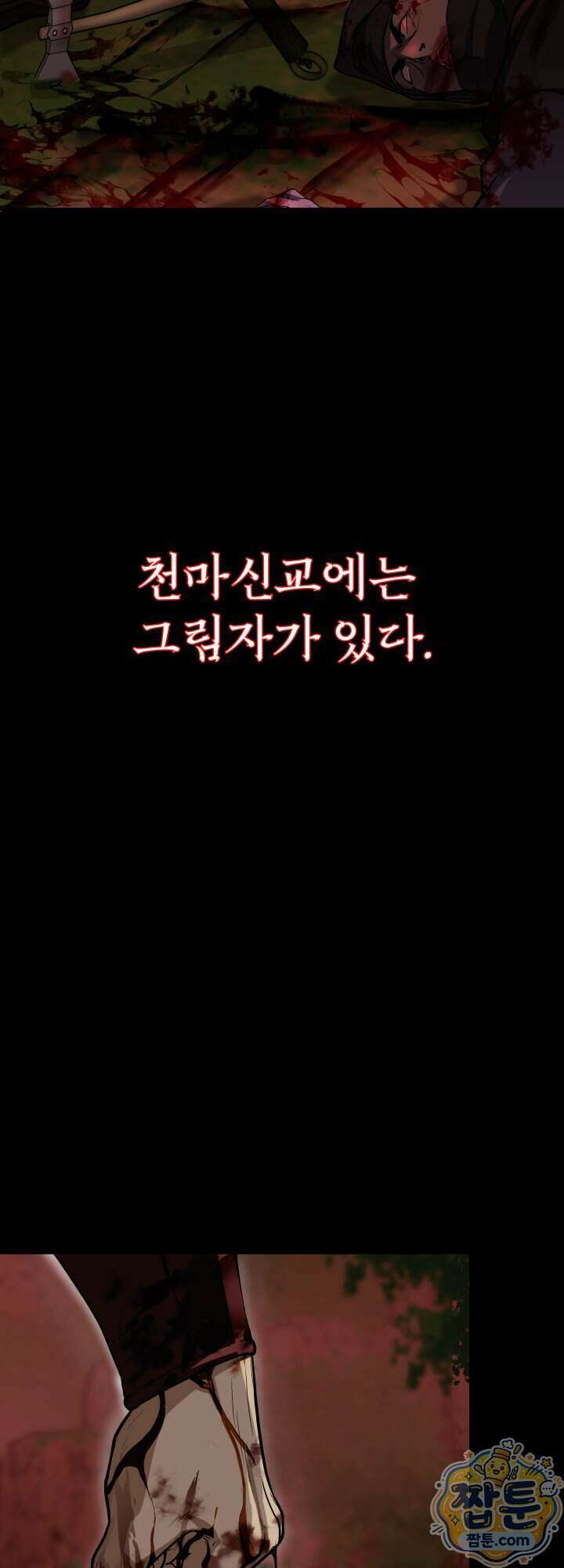 전생마인 01화 4