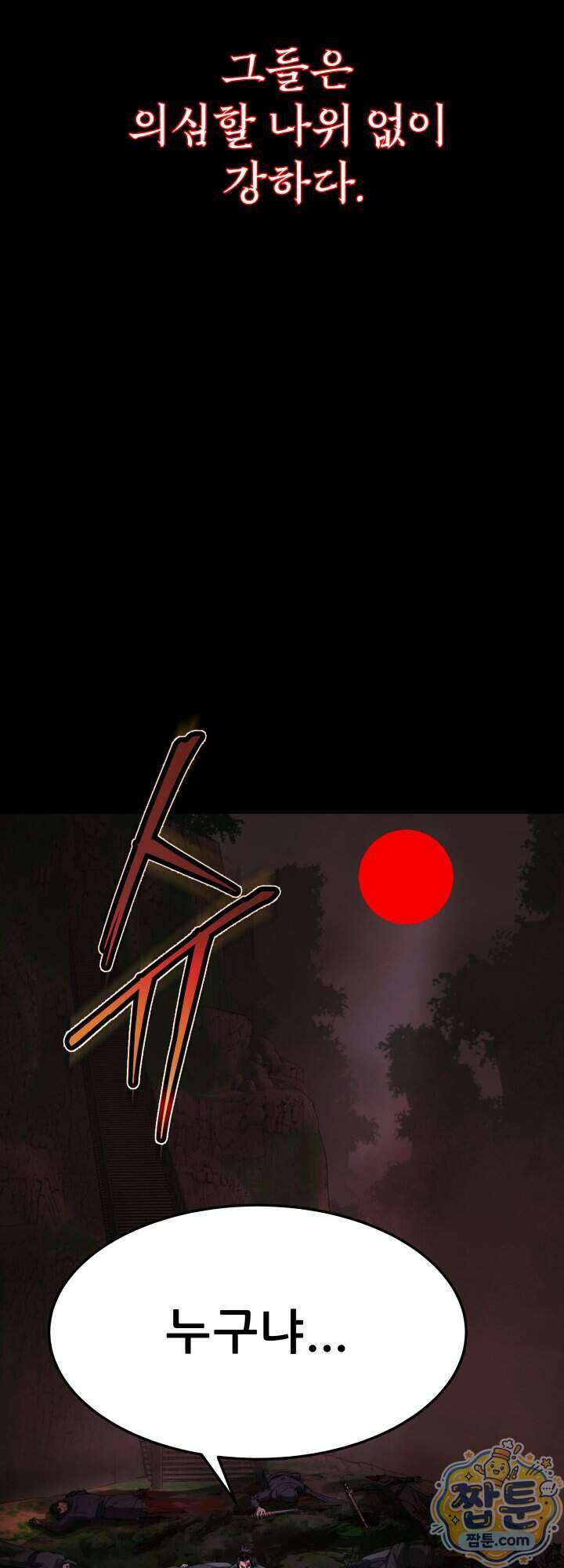 전생마인 01화 11