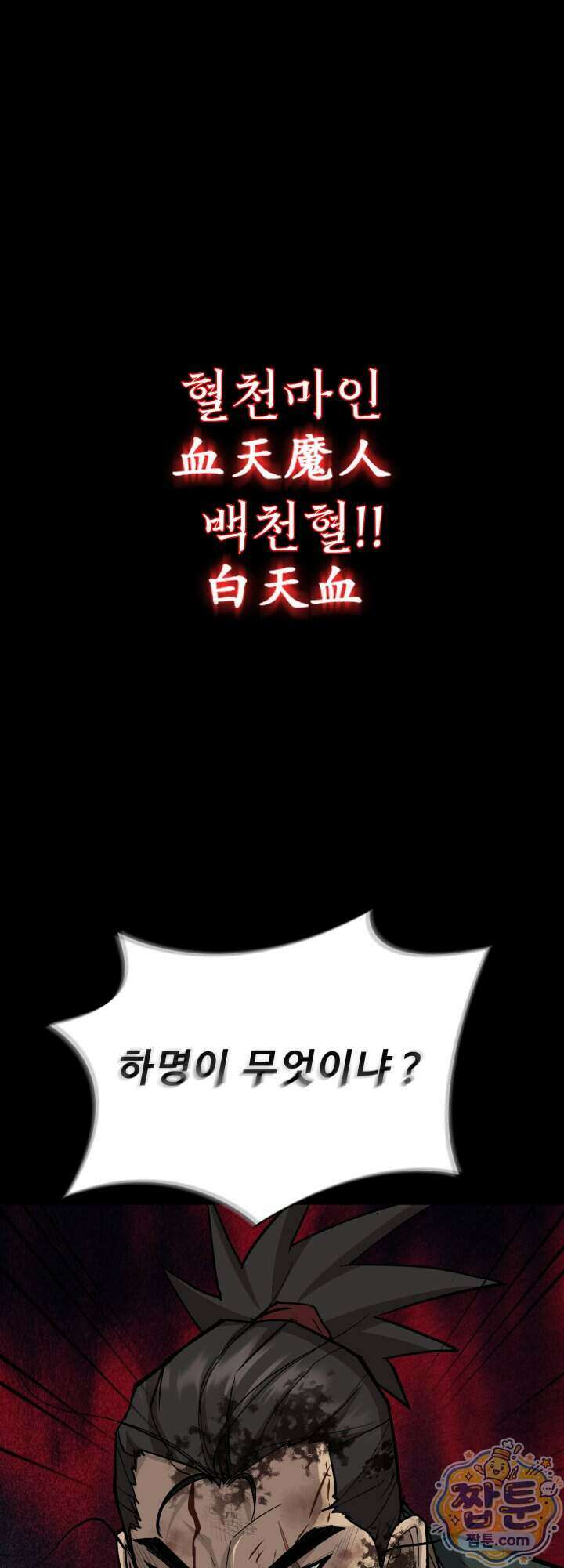 전생마인 01화 23