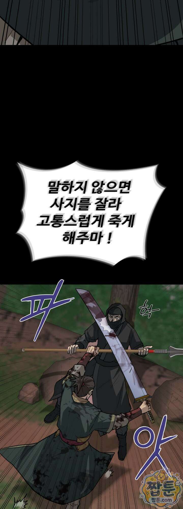 전생마인 01화 25