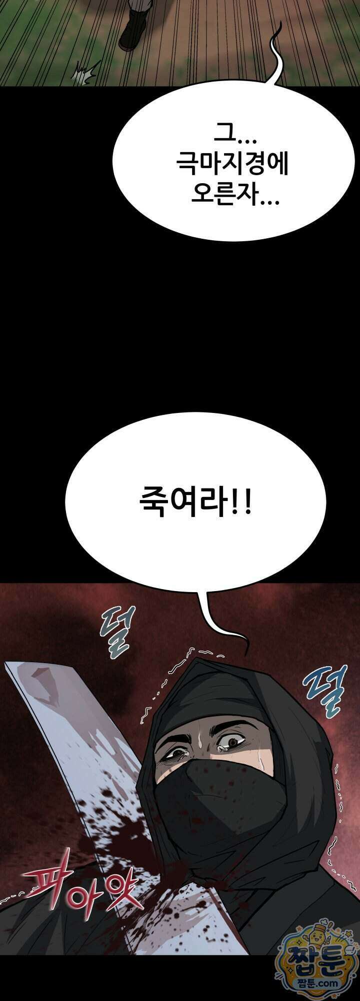 전생마인 01화 26
