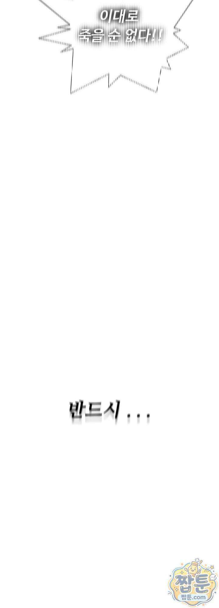 전생마인 01화 72