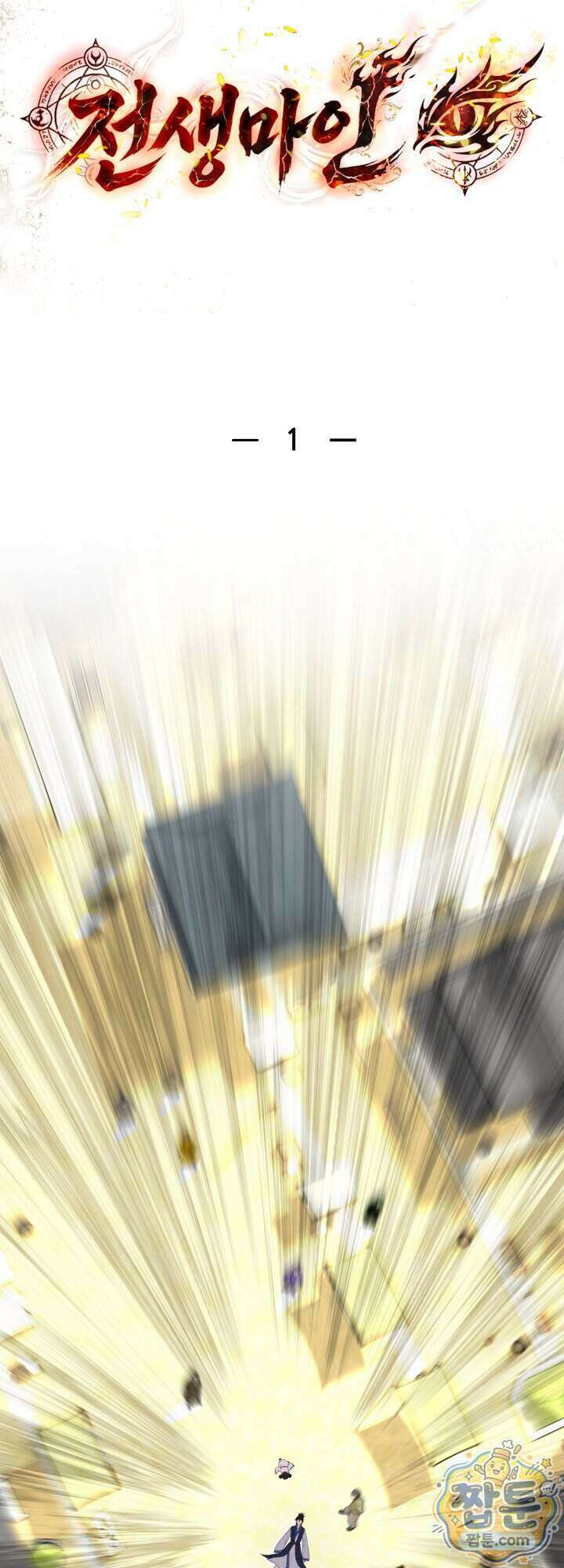 전생마인 01화 74