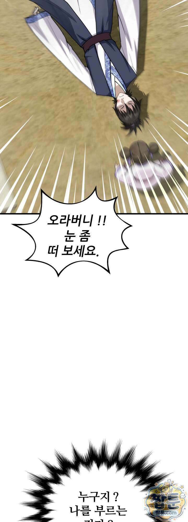전생마인 01화 78