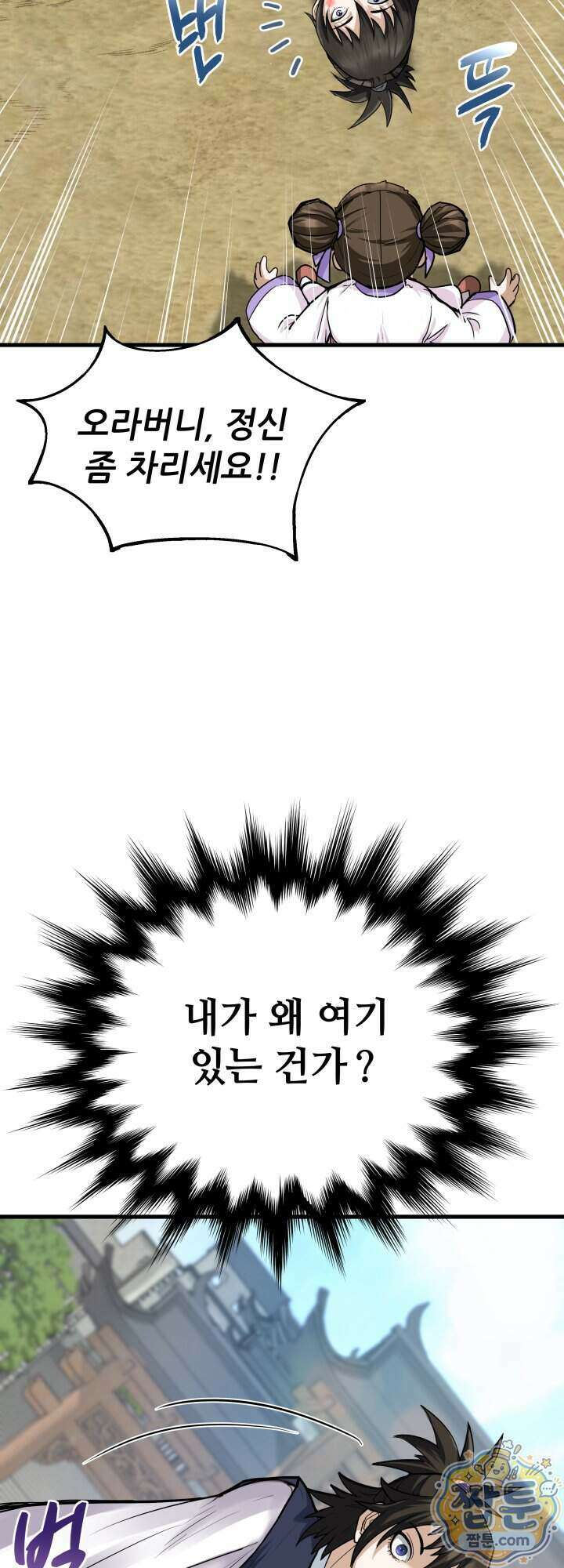 전생마인 01화 85