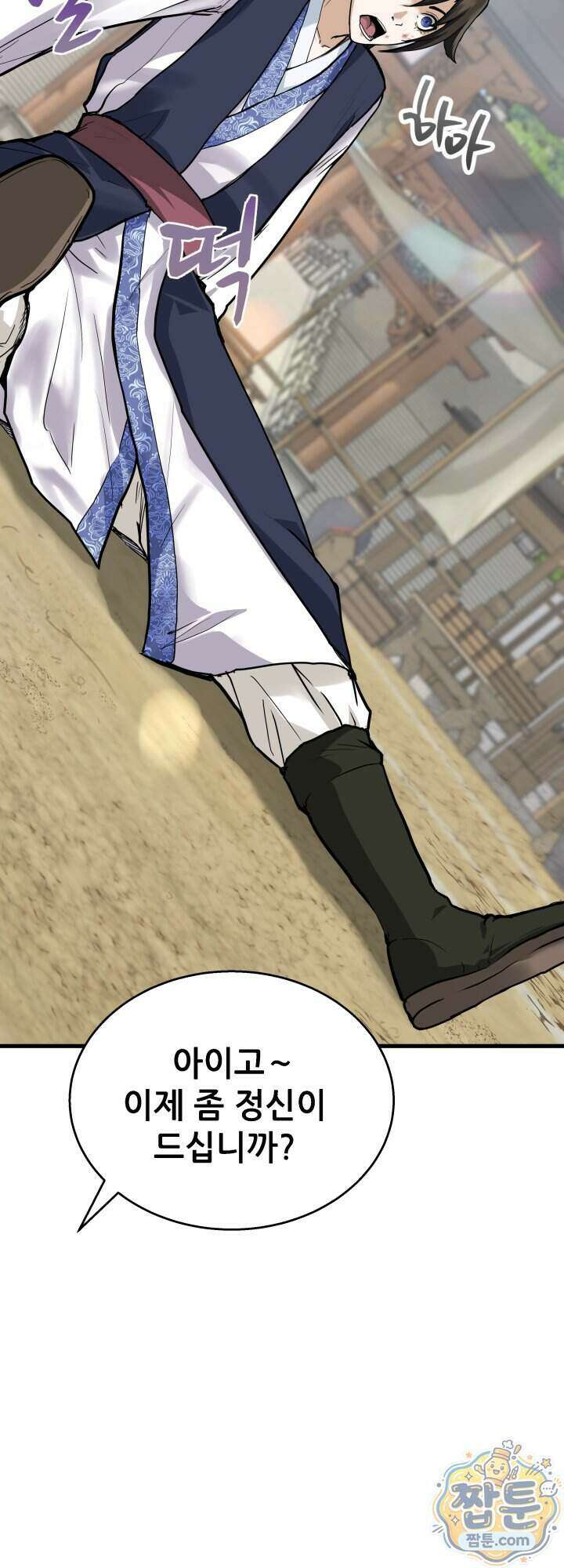 전생마인 01화 86