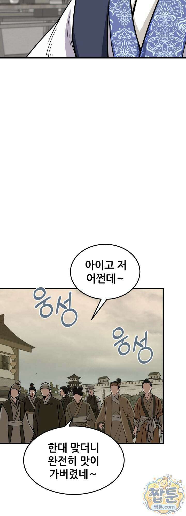 전생마인 01화 88