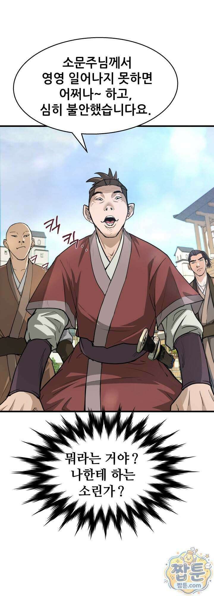 전생마인 01화 90
