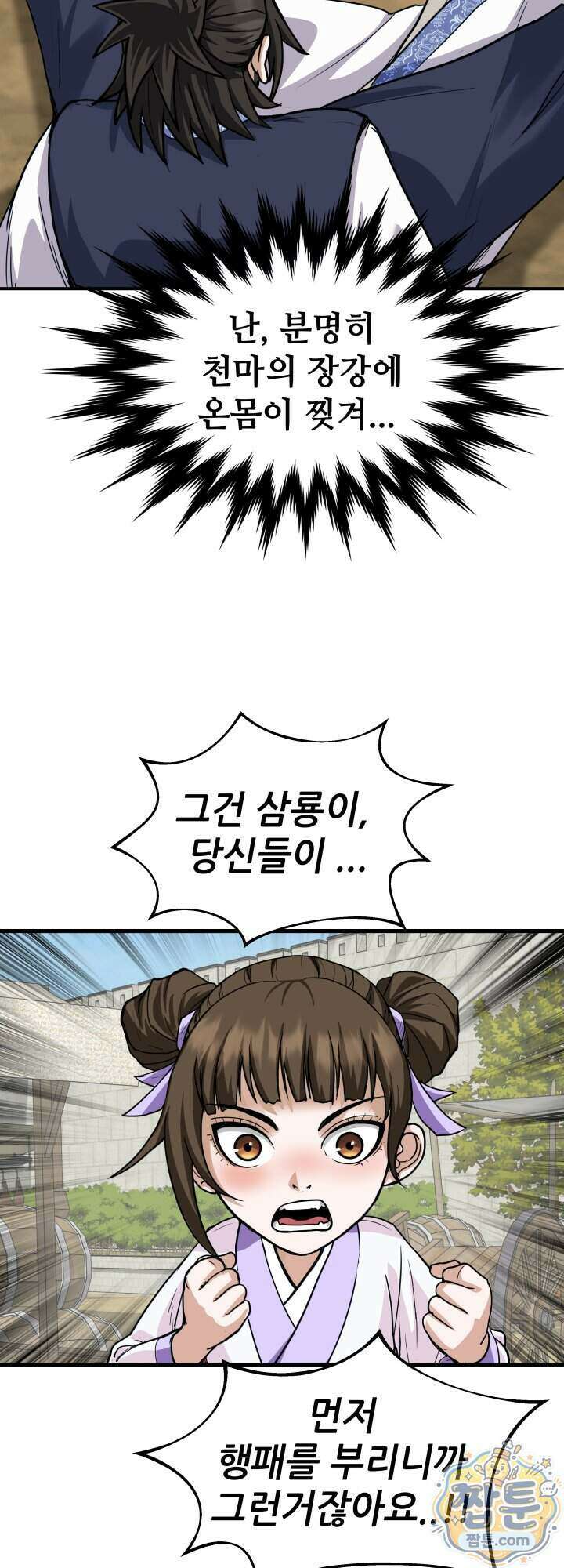전생마인 01화 93