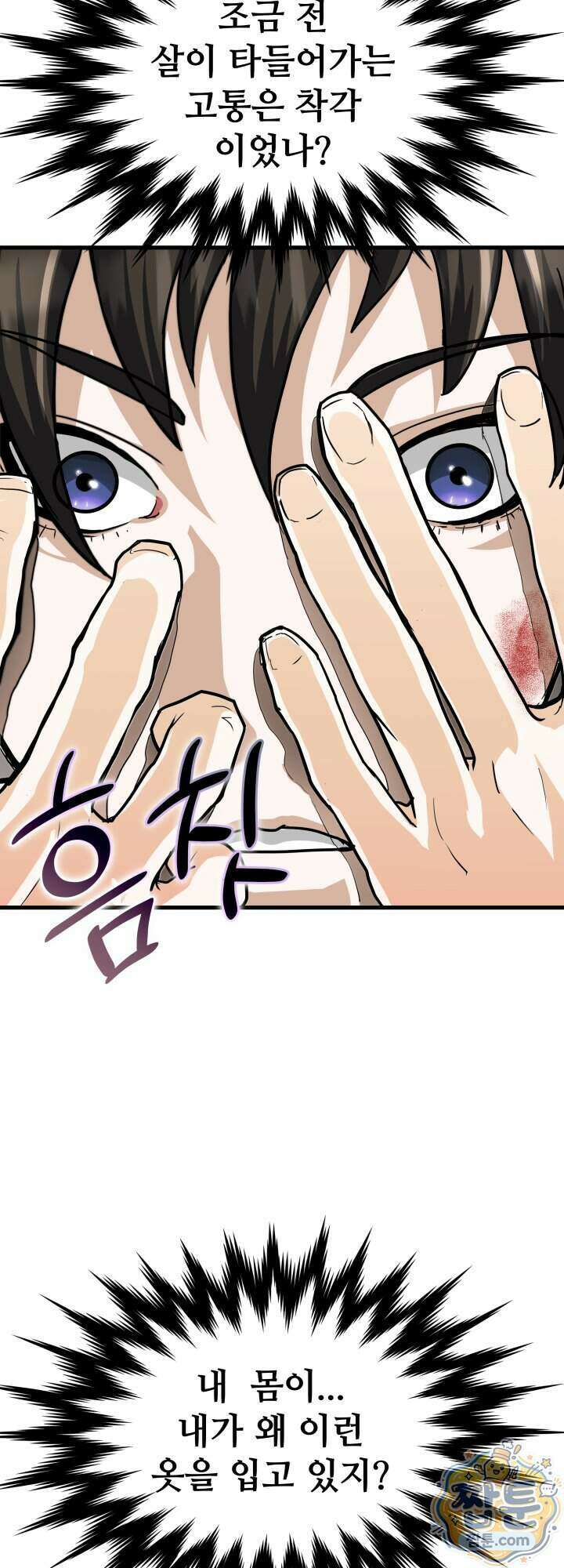 전생마인 01화 95