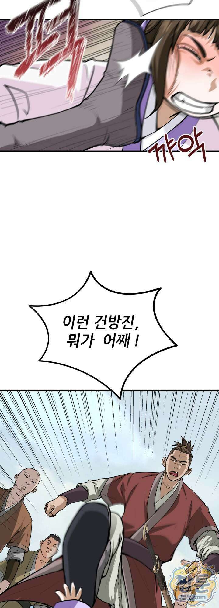 전생마인 01화 97