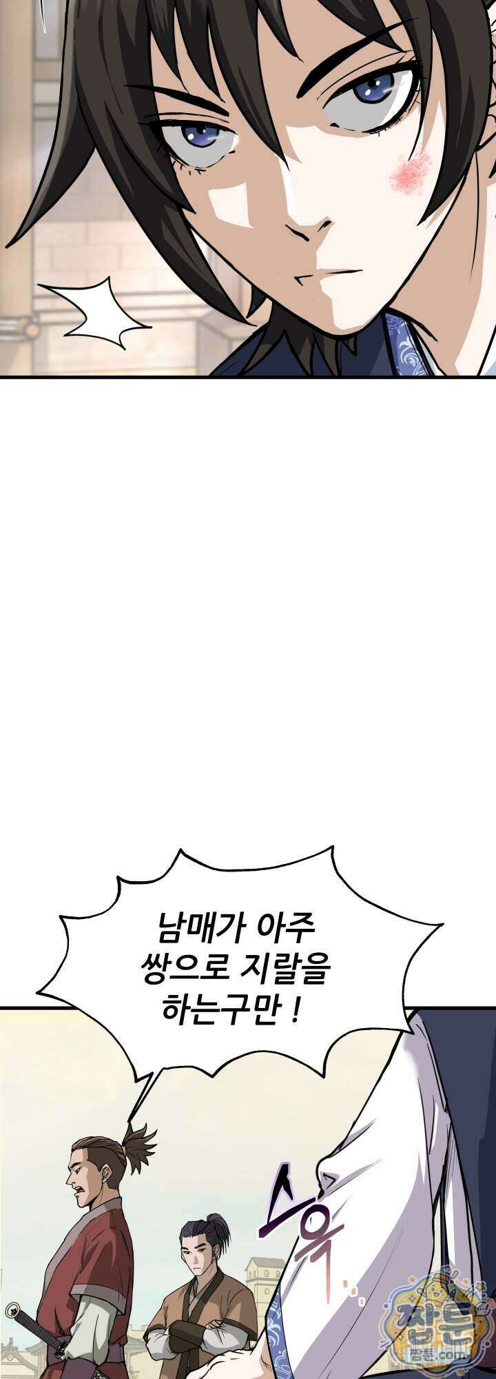 전생마인 01화 99