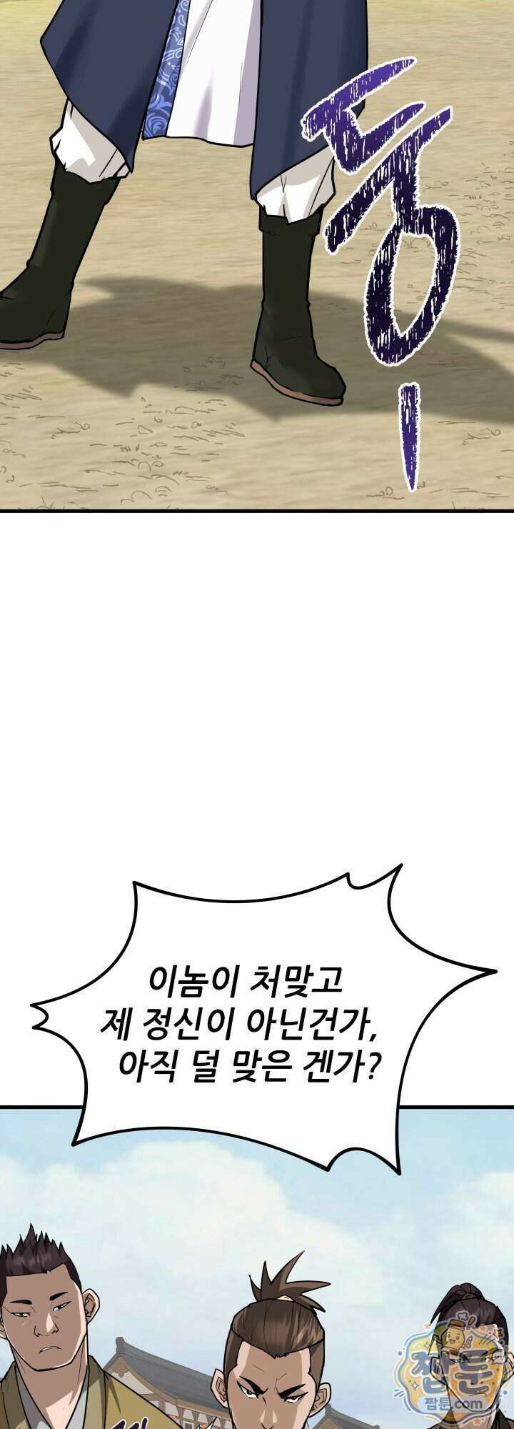 전생마인 01화 102