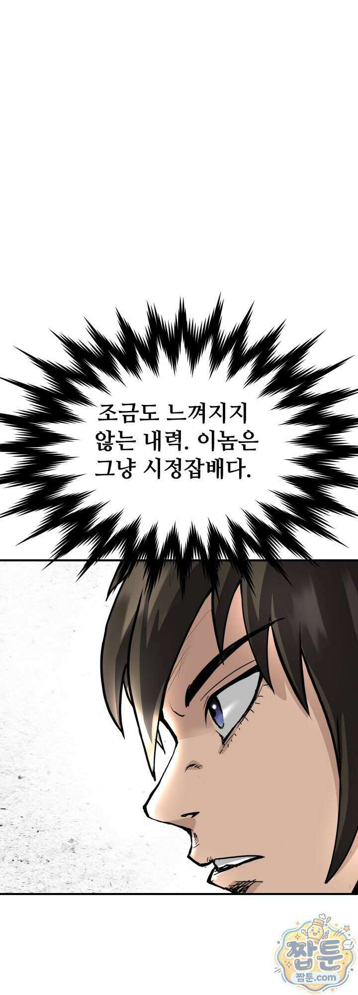 전생마인 08화 8