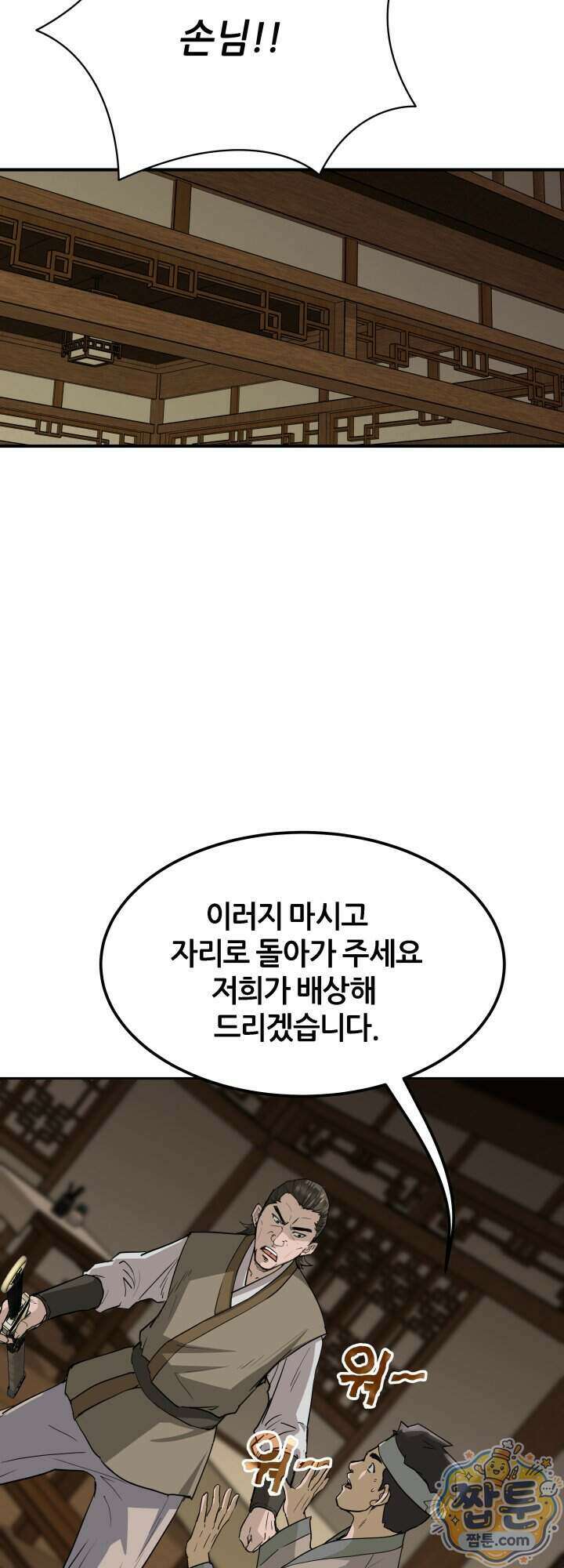 전생마인 08화 10