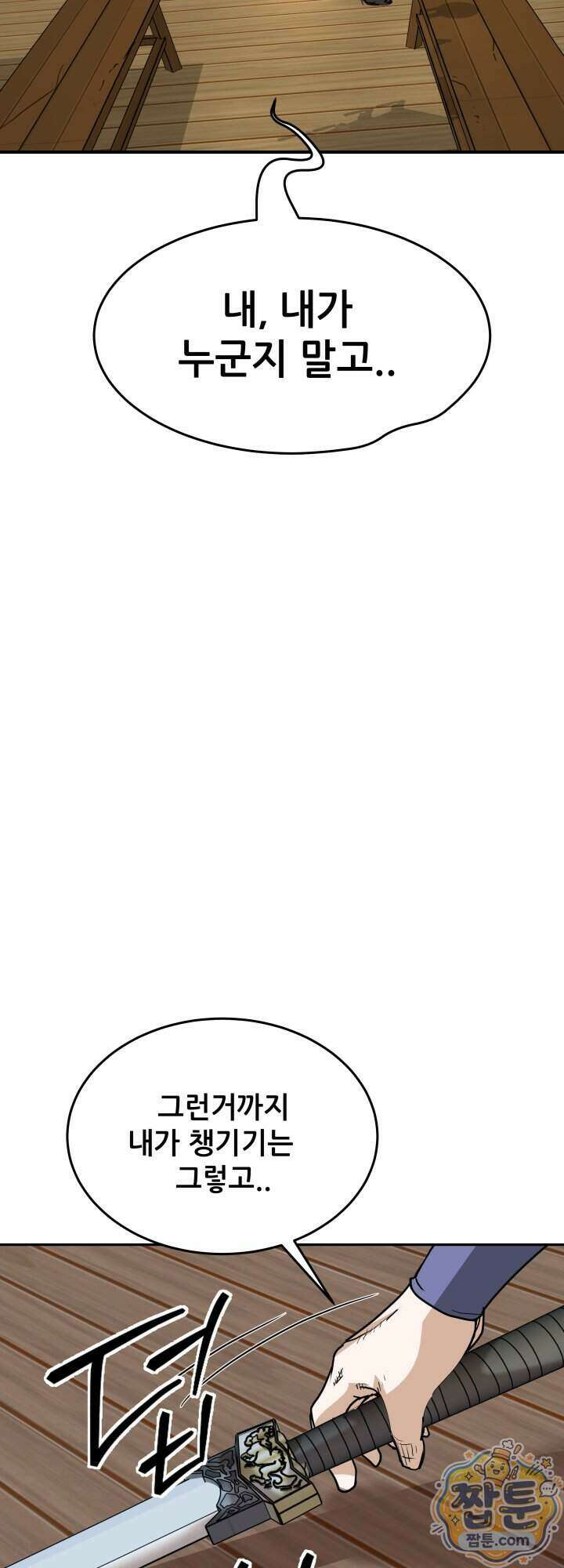 전생마인 08화 31