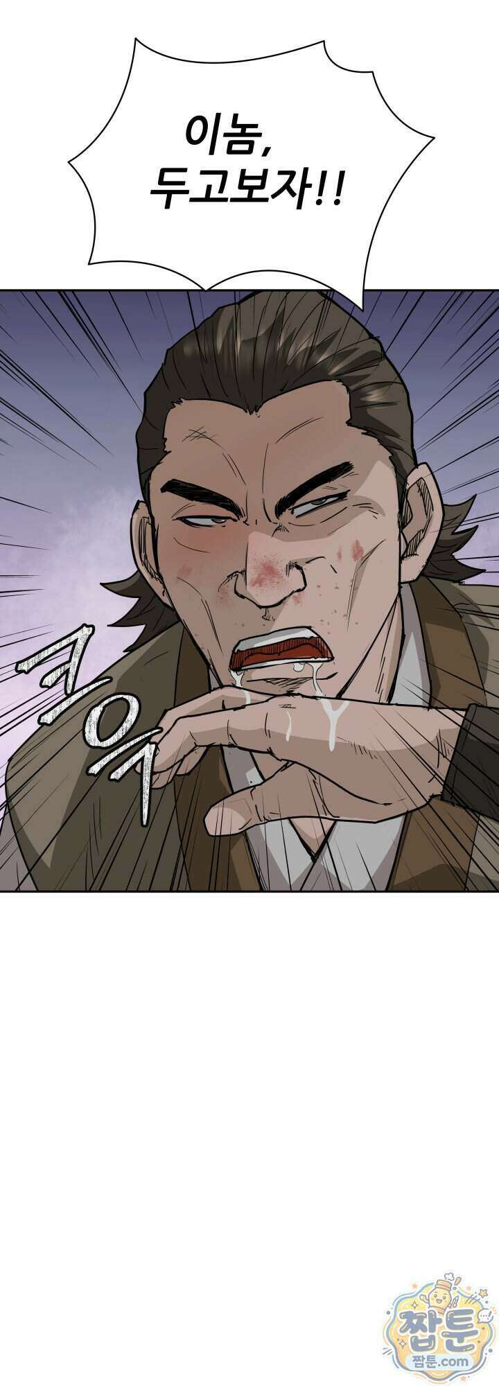 전생마인 08화 37