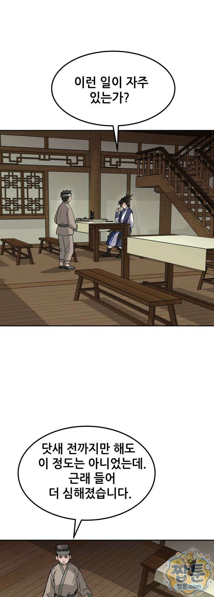 전생마인 08화 38