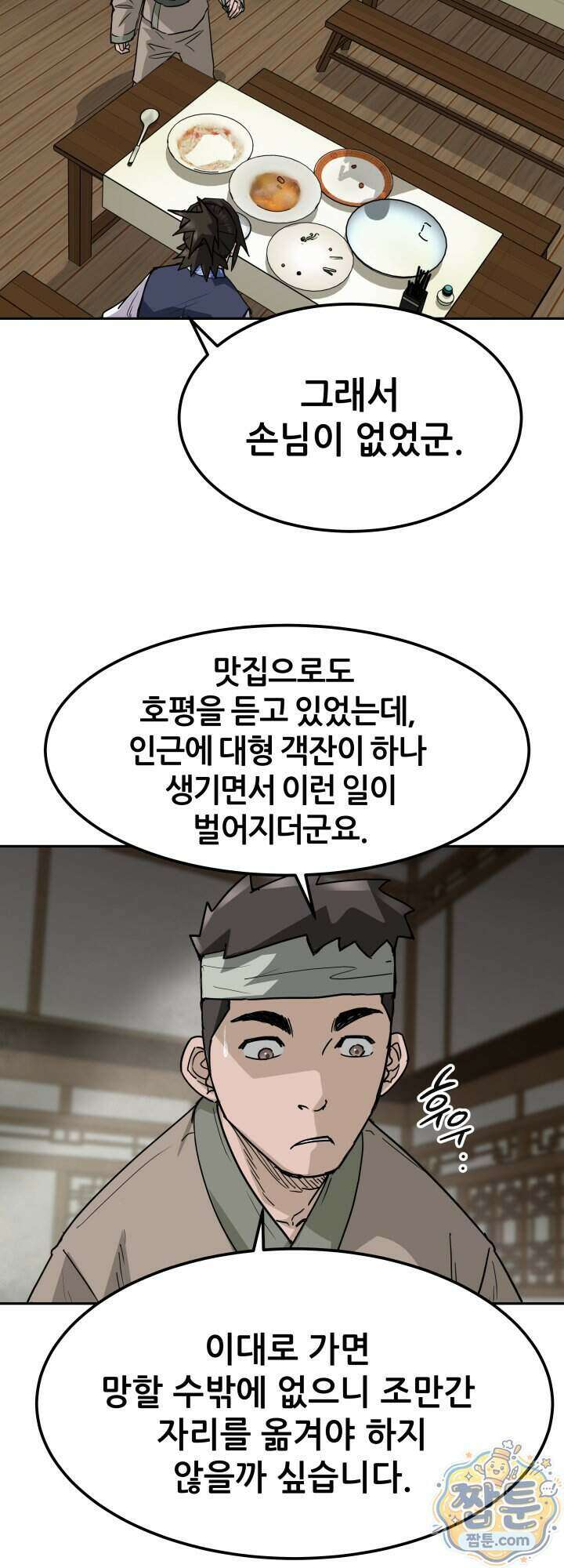 전생마인 08화 39