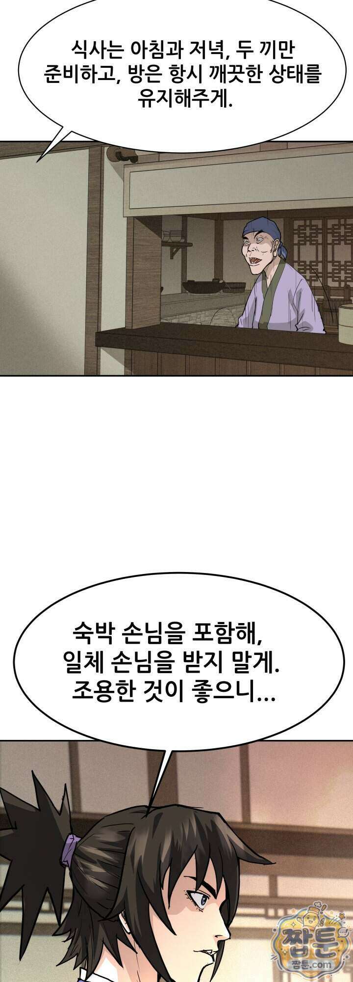 전생마인 08화 43