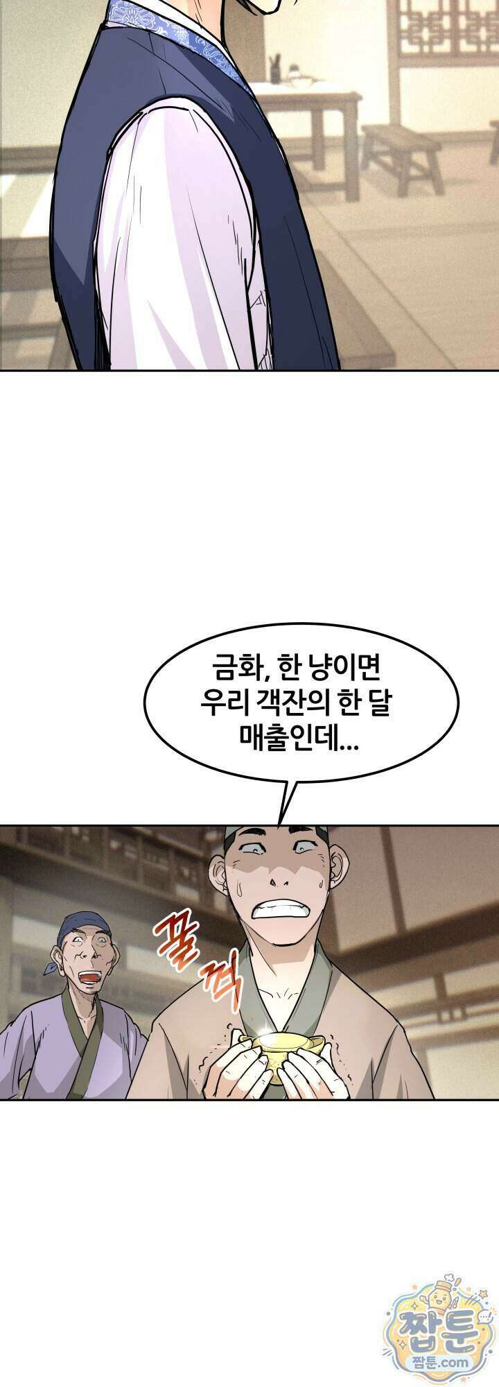 전생마인 08화 44