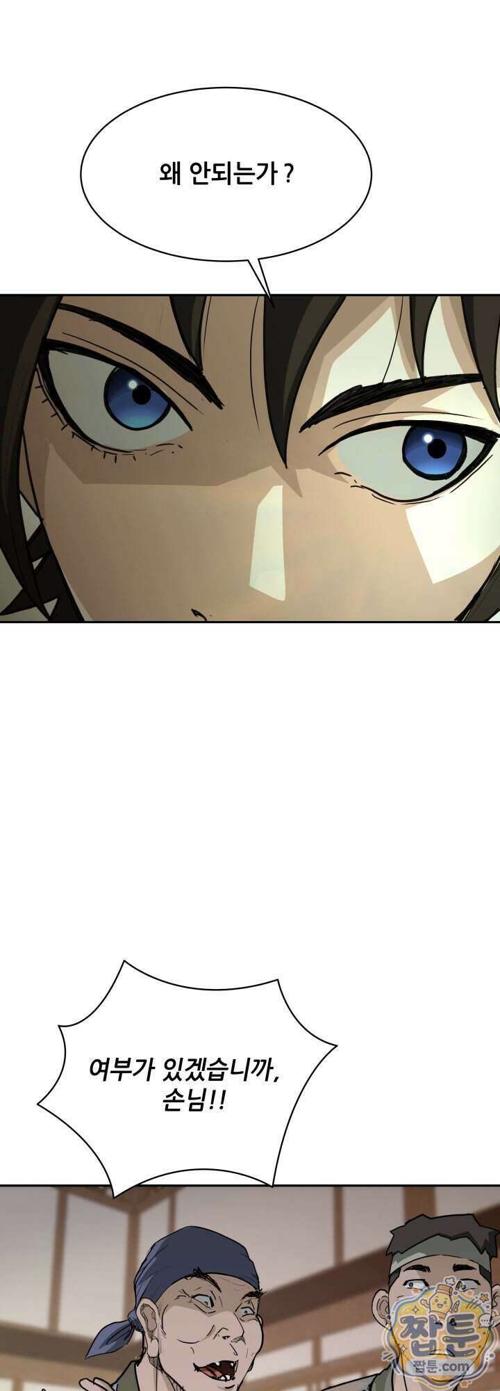 전생마인 08화 45