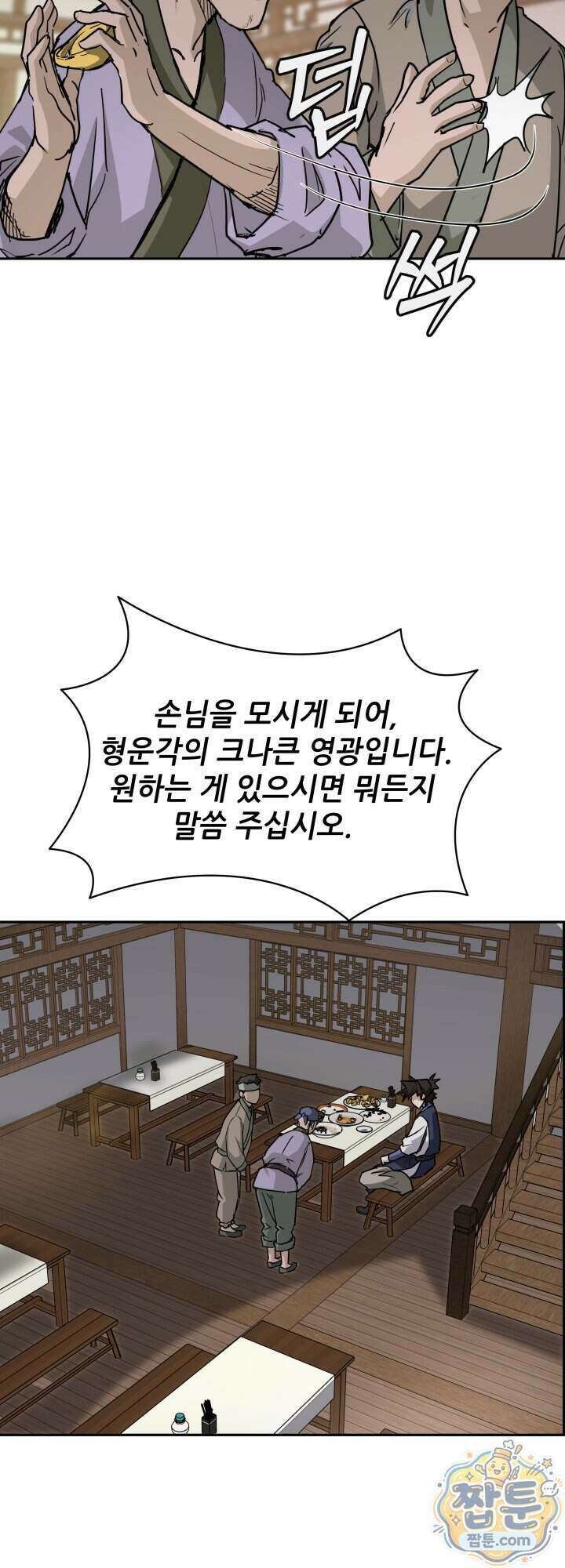 전생마인 08화 46