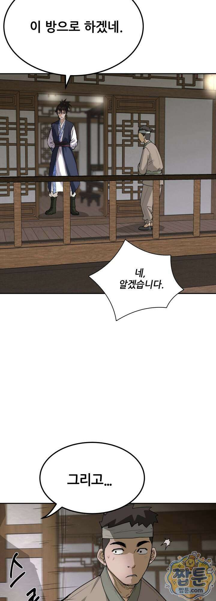 전생마인 08화 49