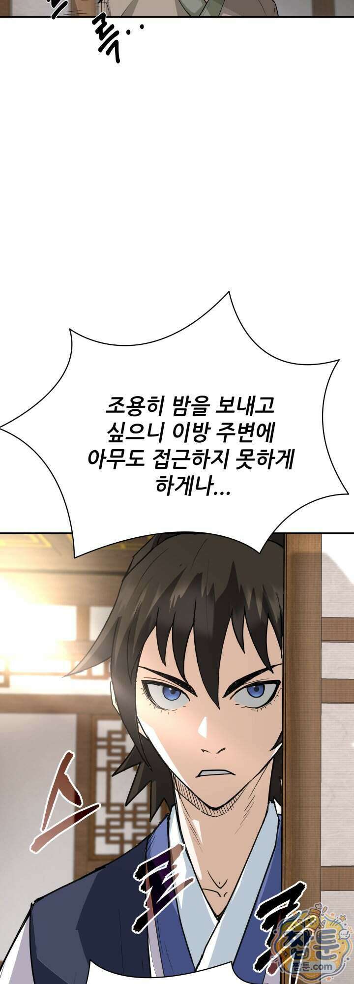 전생마인 08화 50
