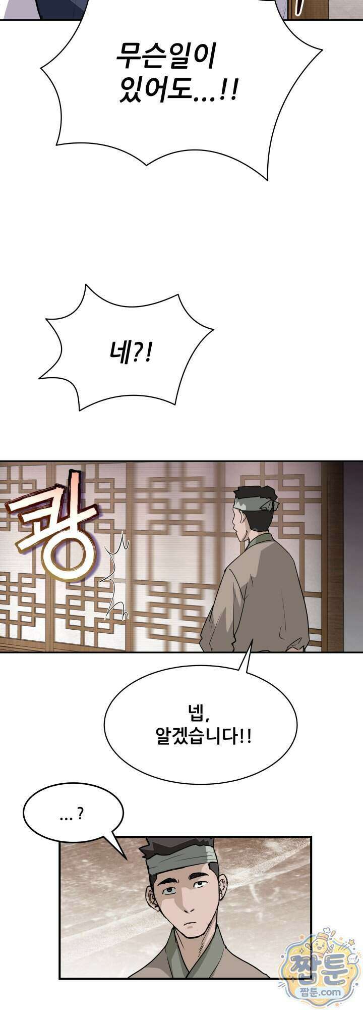 전생마인 08화 51