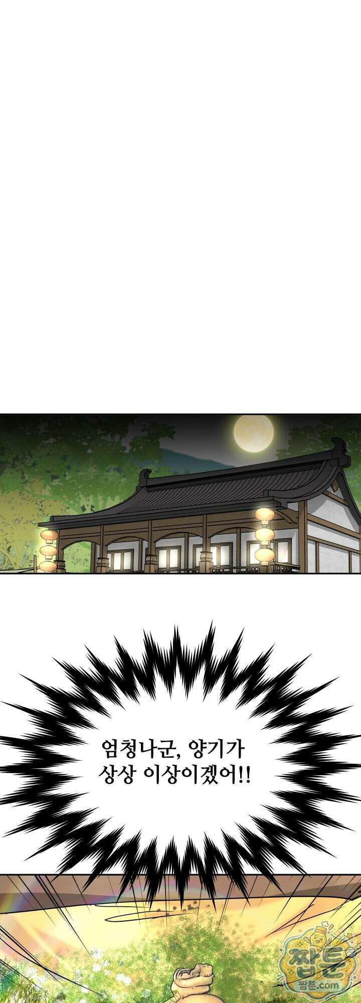 전생마인 08화 52
