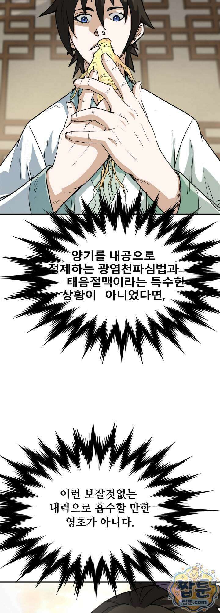 전생마인 08화 54