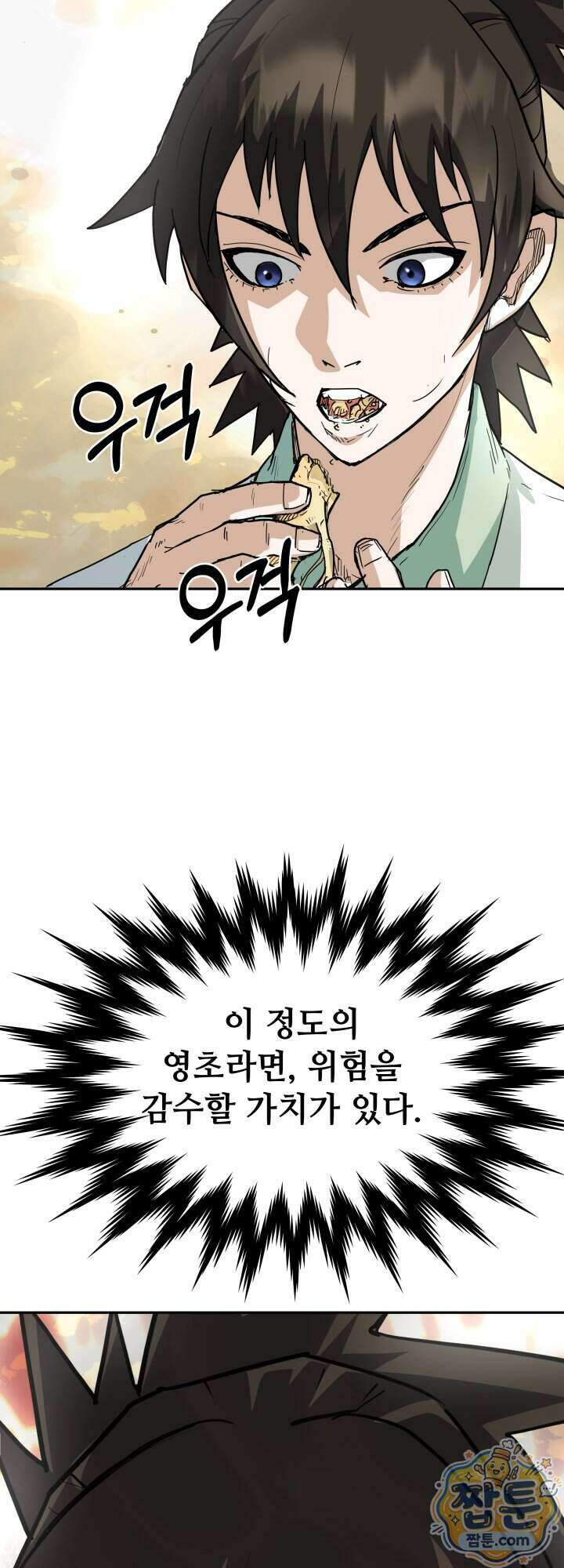 전생마인 08화 55