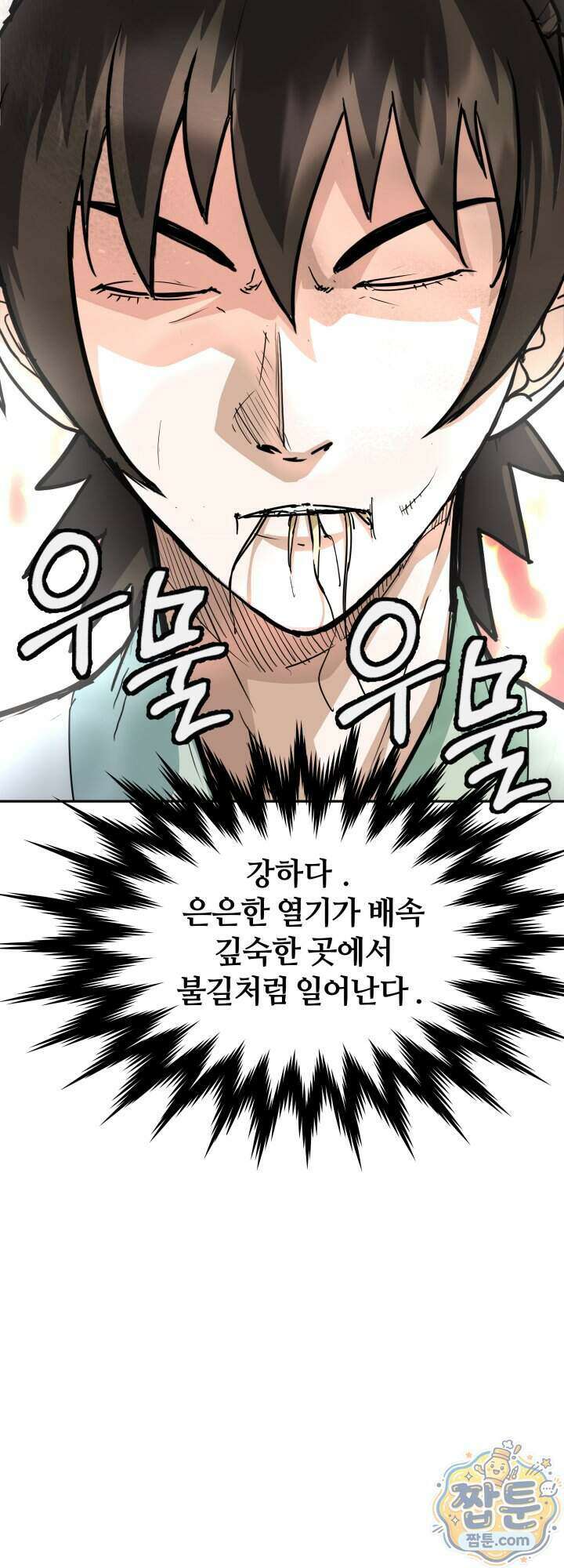 전생마인 08화 56