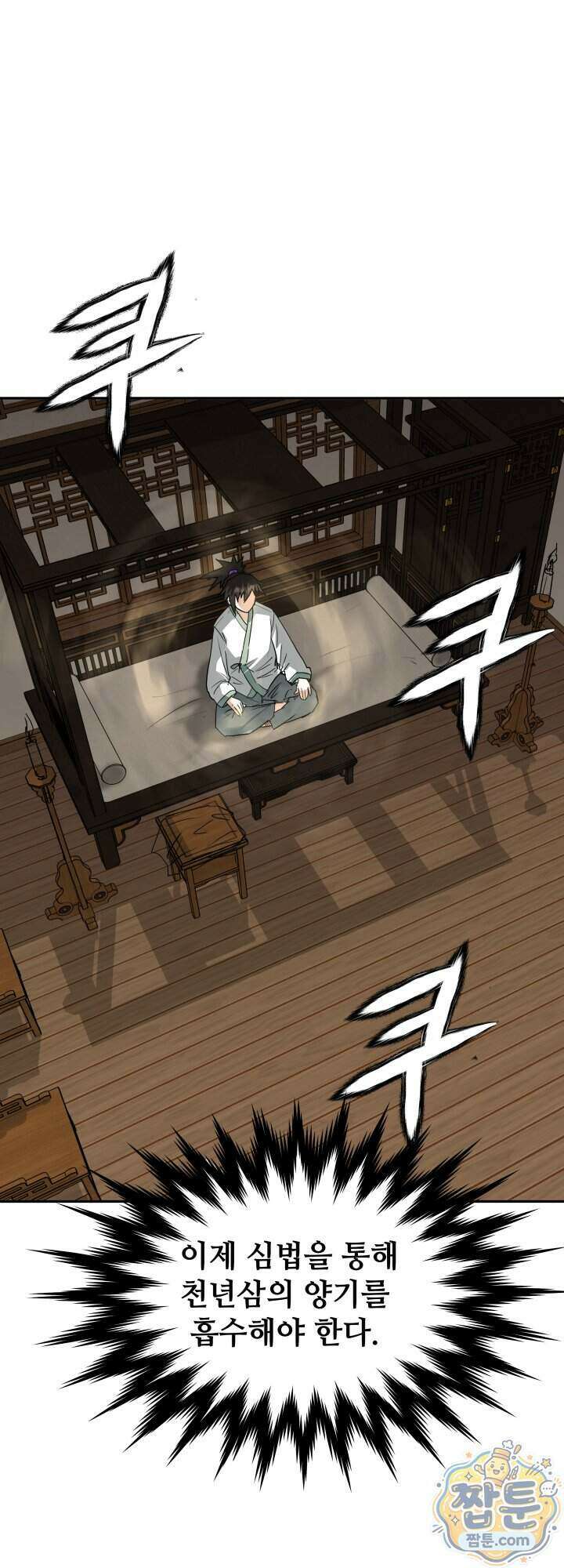 전생마인 08화 57