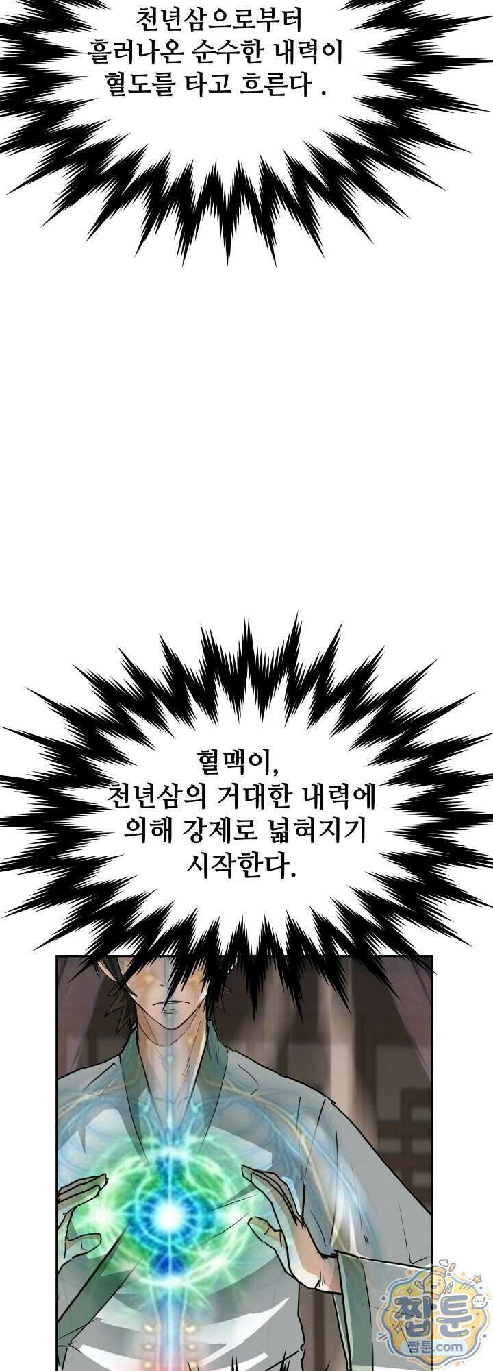 전생마인 08화 60