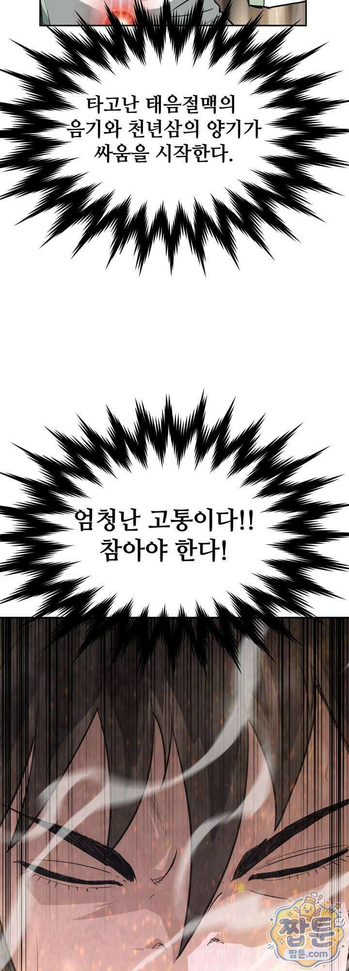 전생마인 08화 61