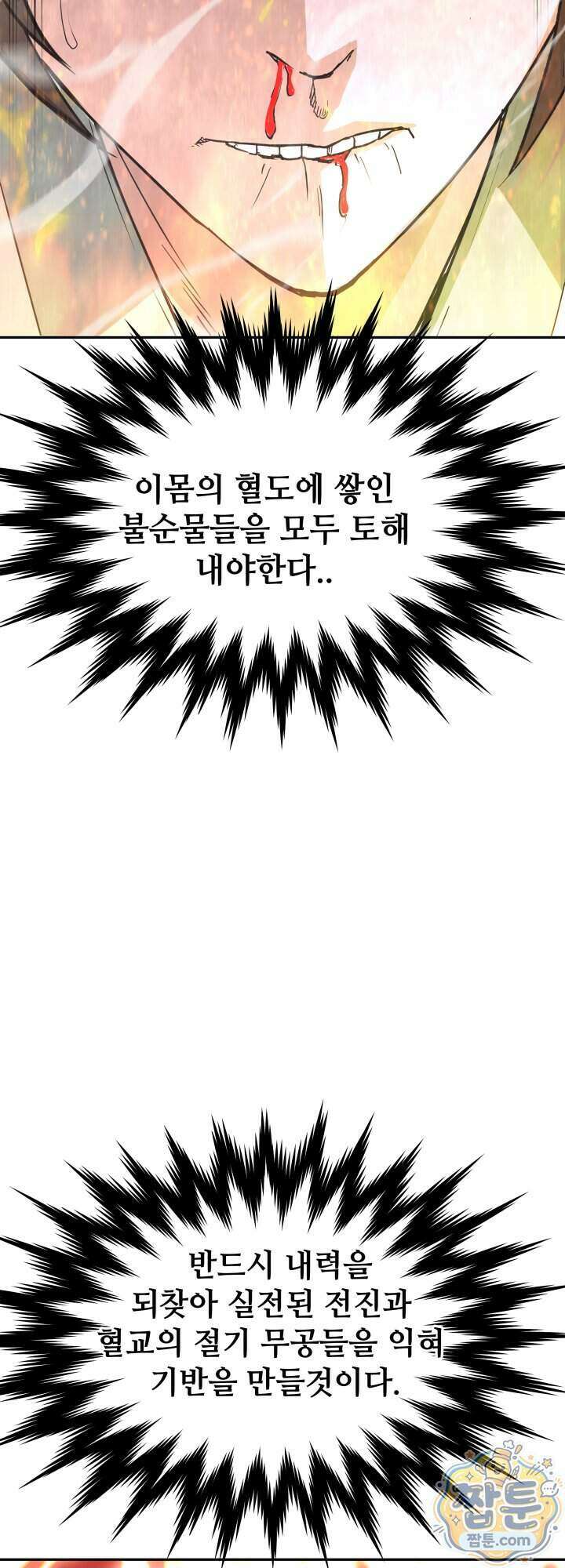 전생마인 08화 62