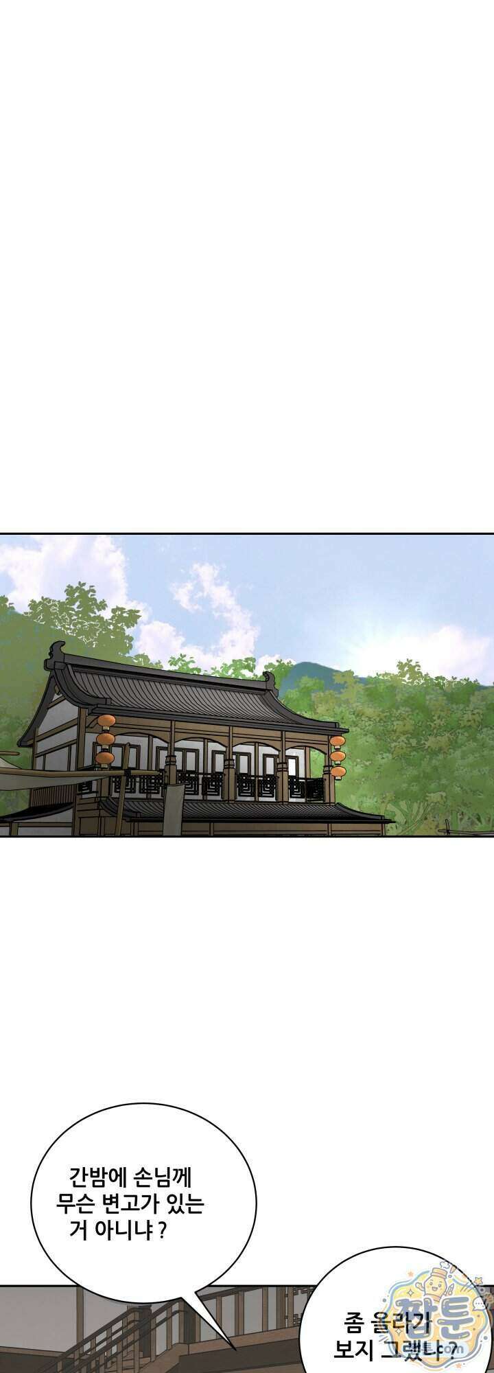 전생마인 08화 66