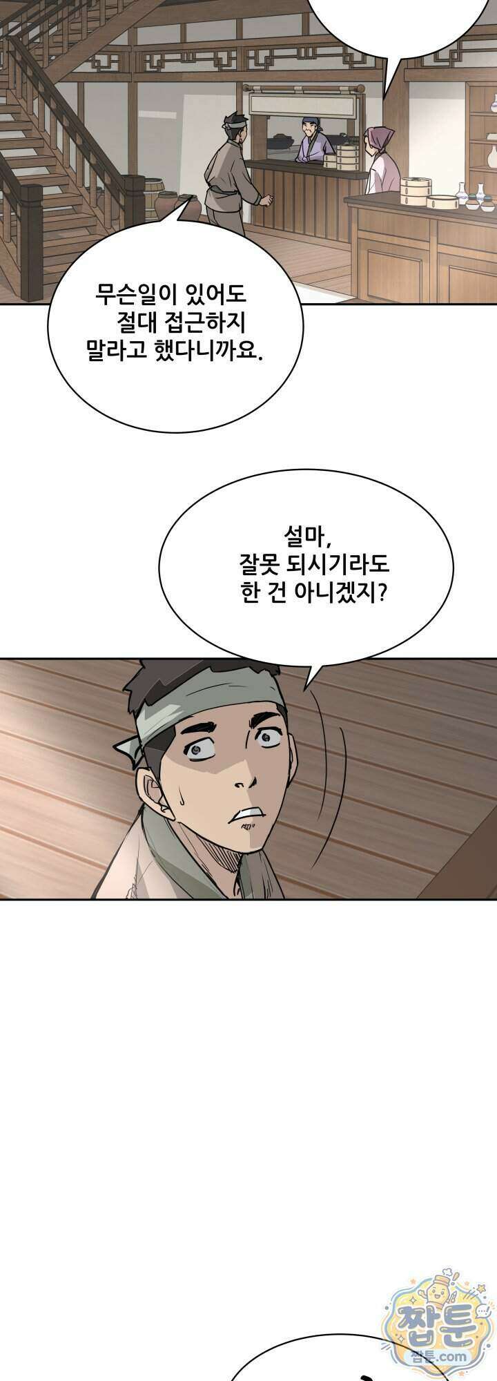 전생마인 08화 67