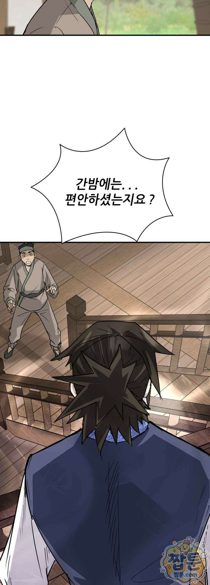 전생마인 08화 70