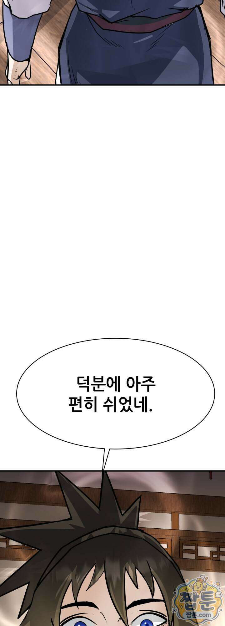 전생마인 08화 71